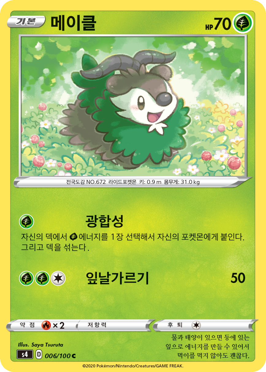 메이클