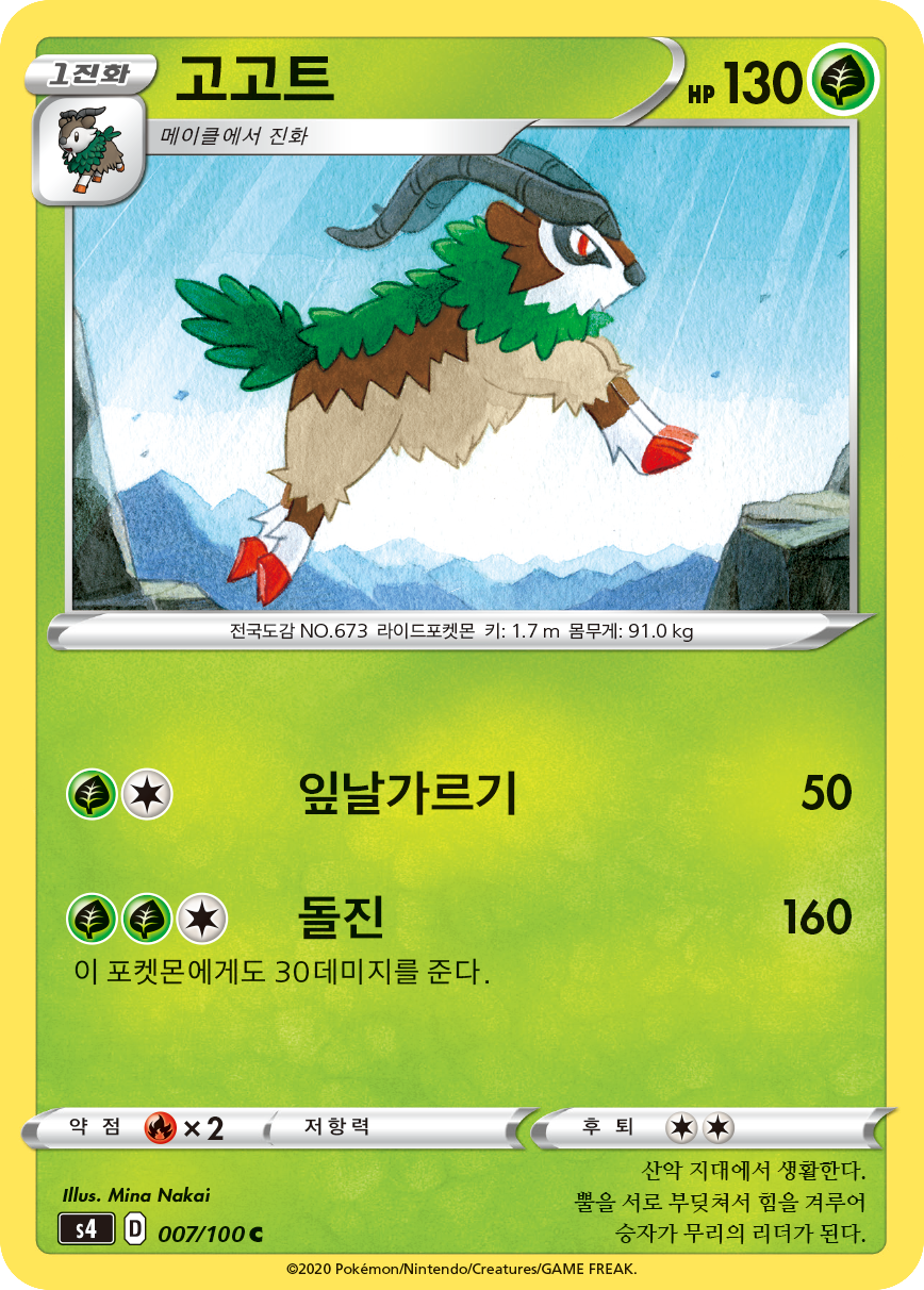 고고트