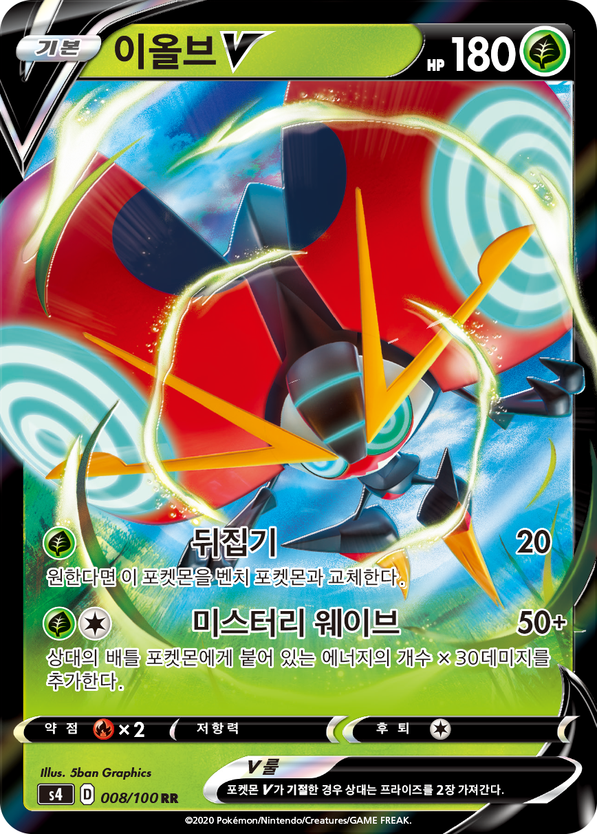 이올브 V