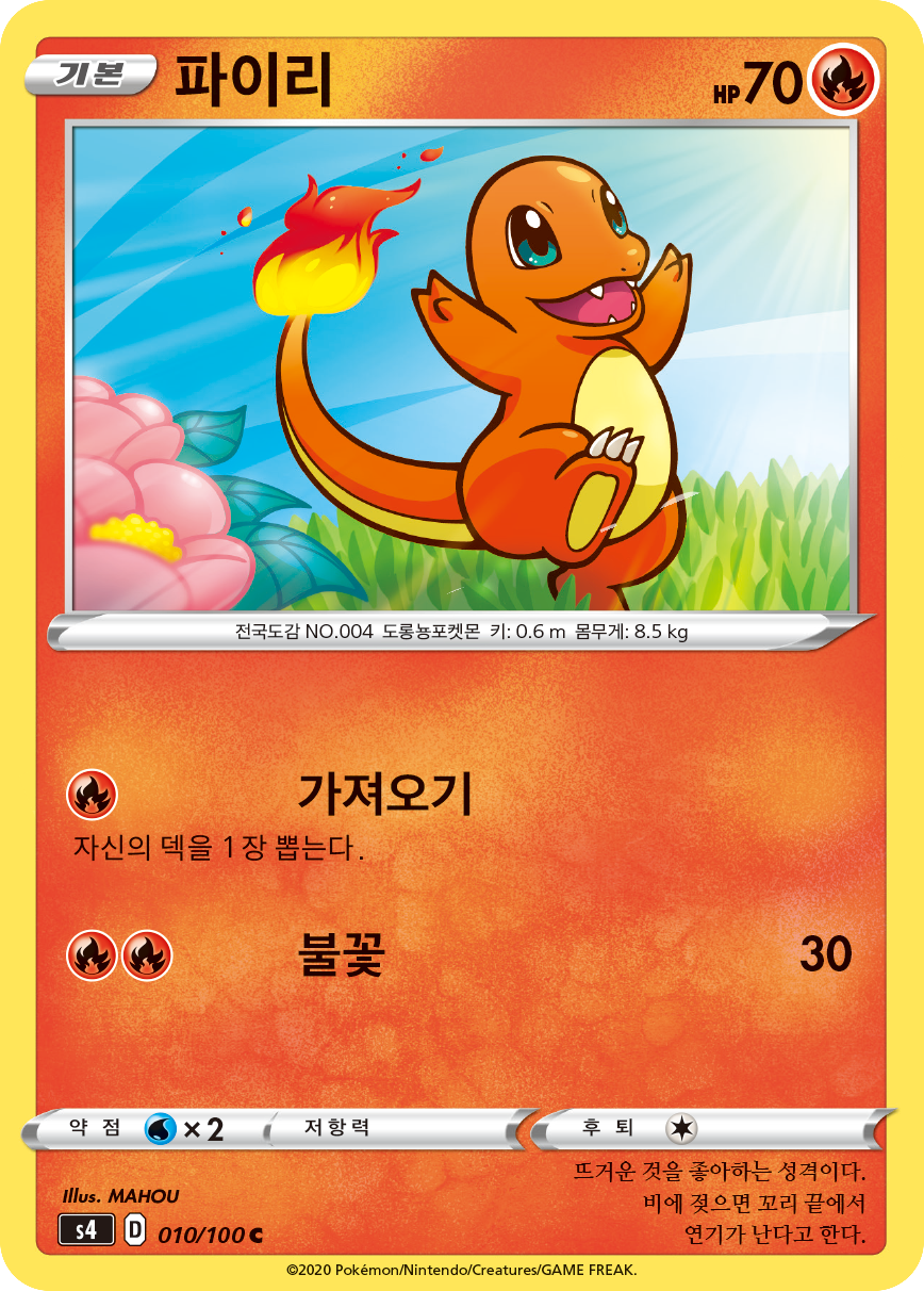 파이리