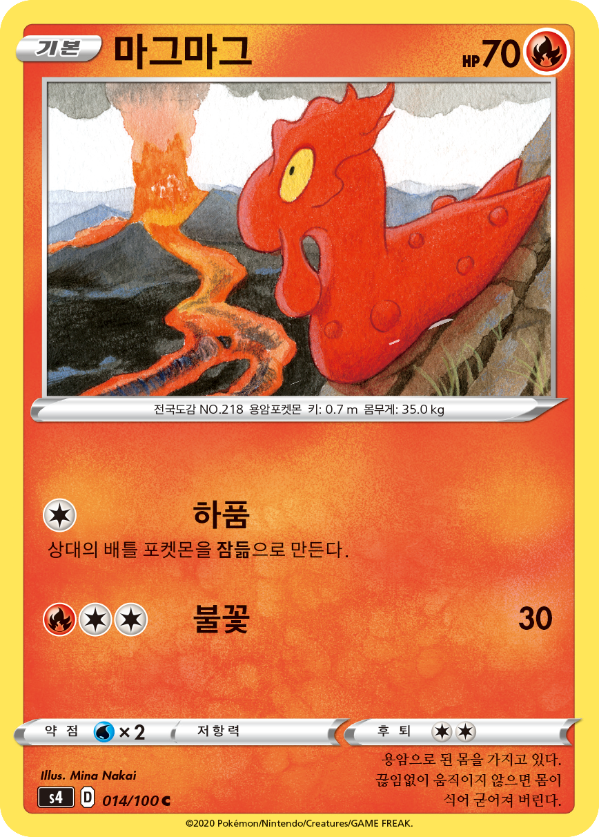 마그마그