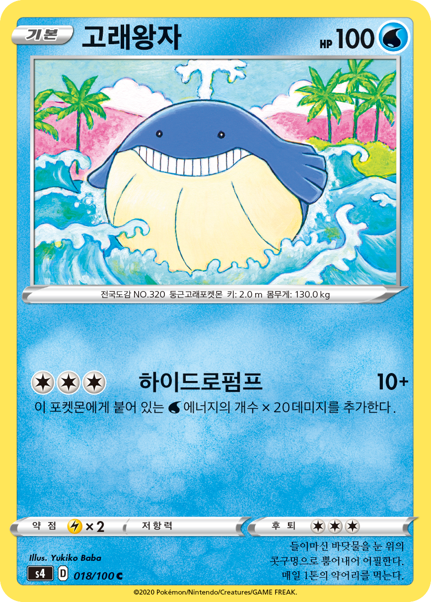 고래왕자
