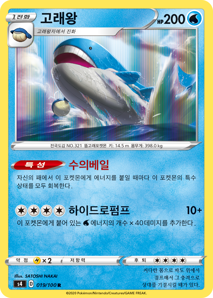 고래왕