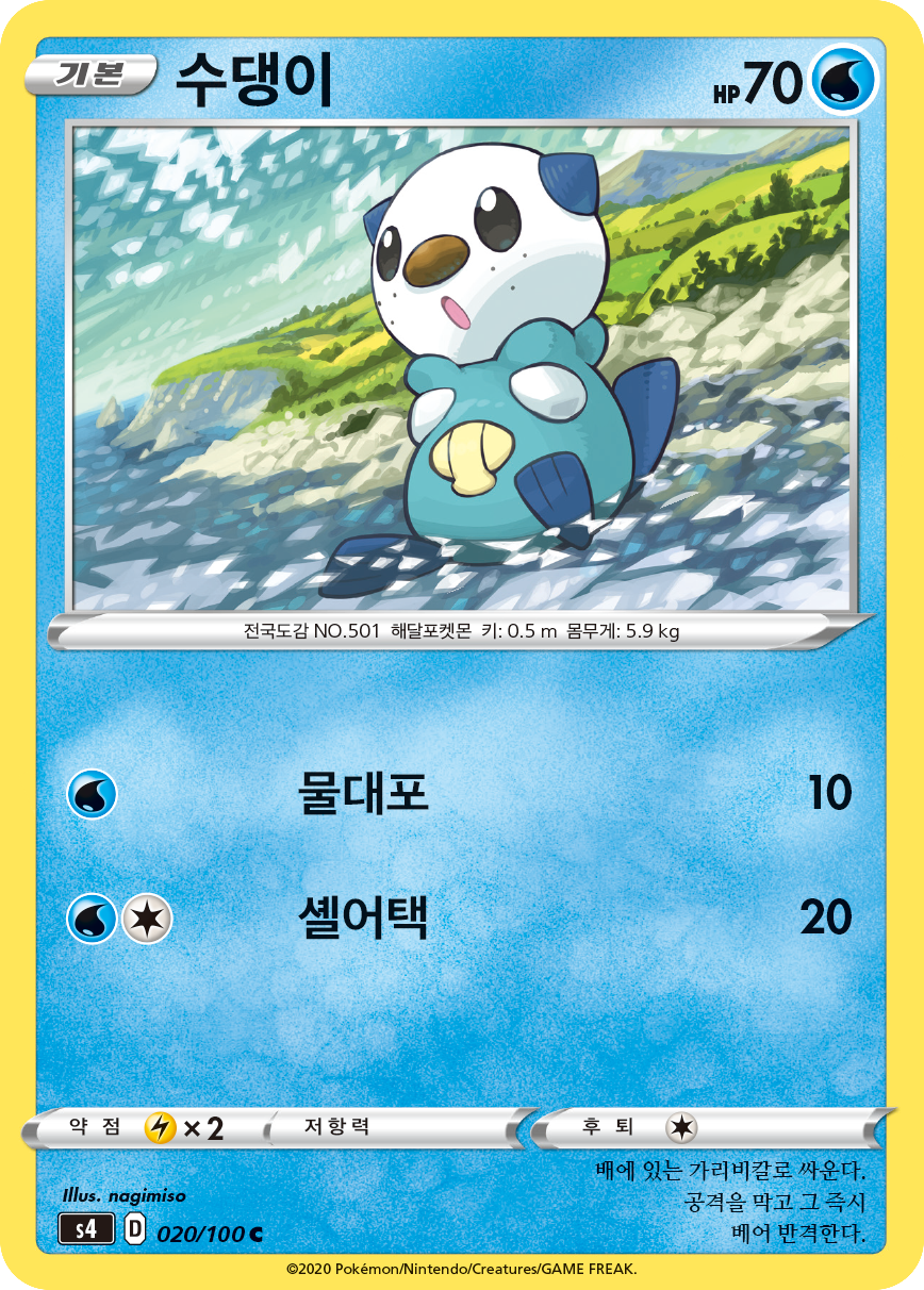 수댕이