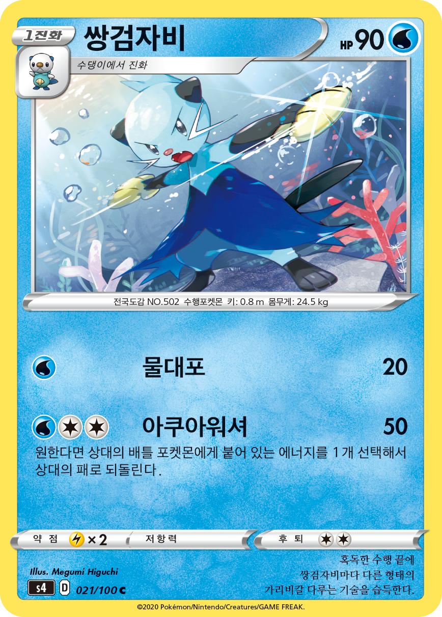 쌍검자비