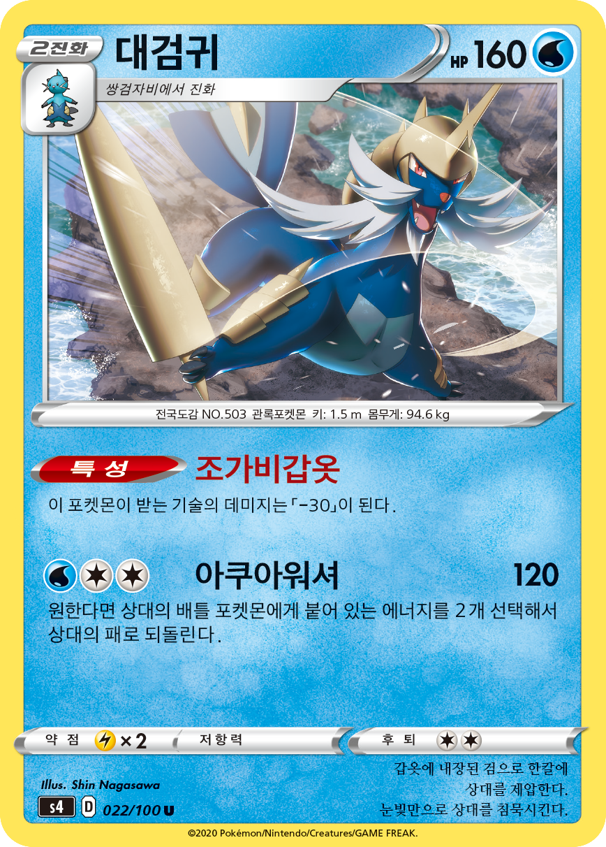 대검귀