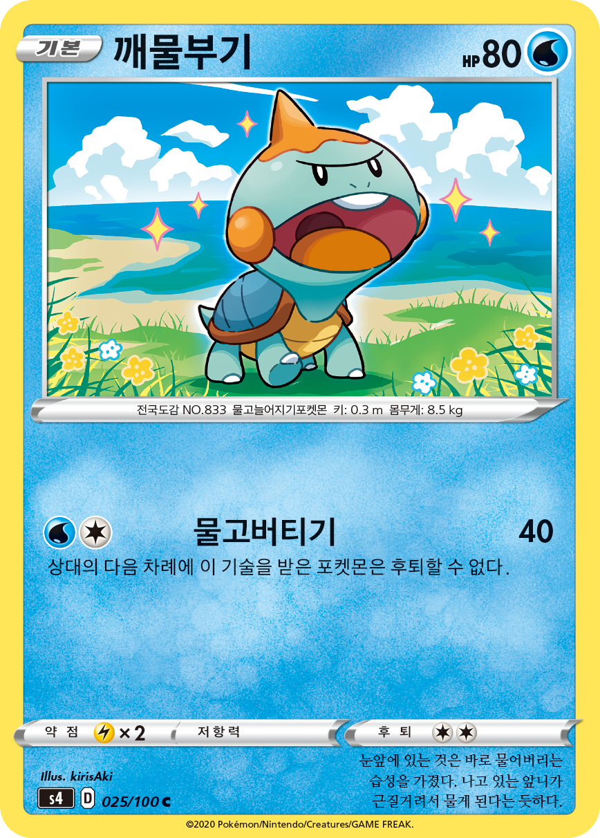 깨물부기