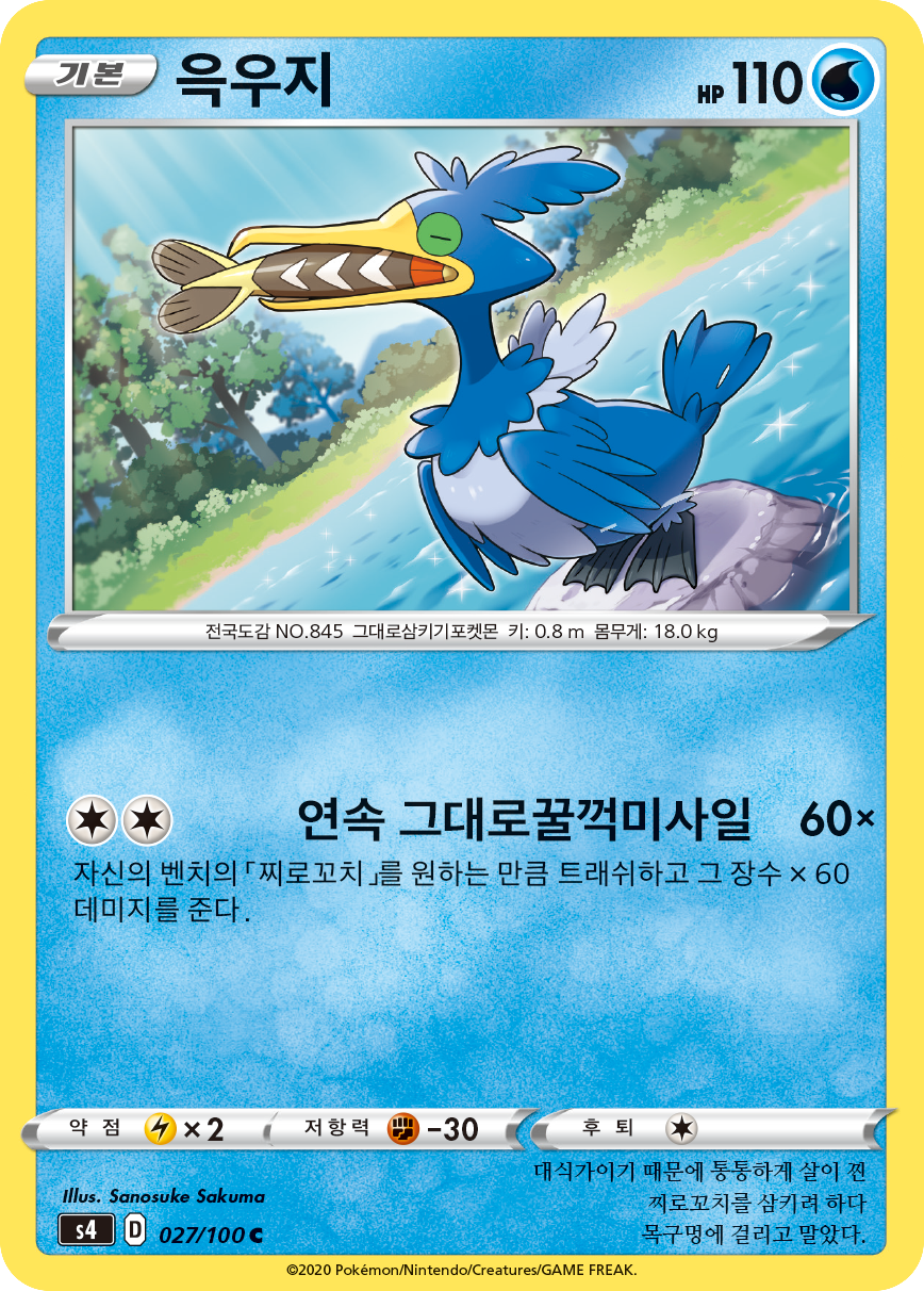 윽우지