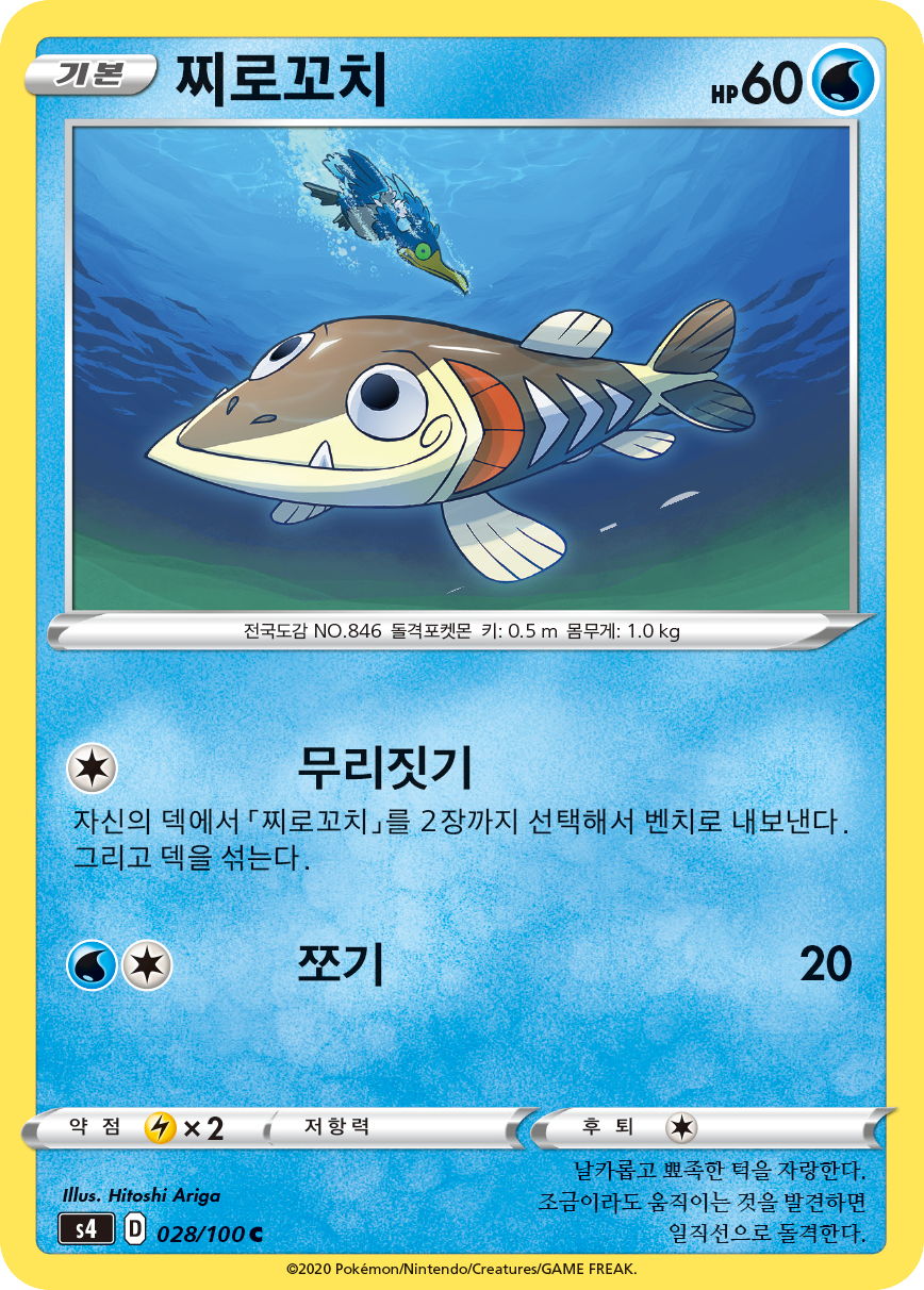 찌로꼬치