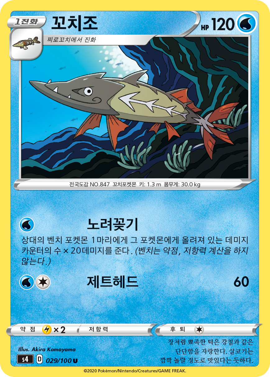 꼬치조