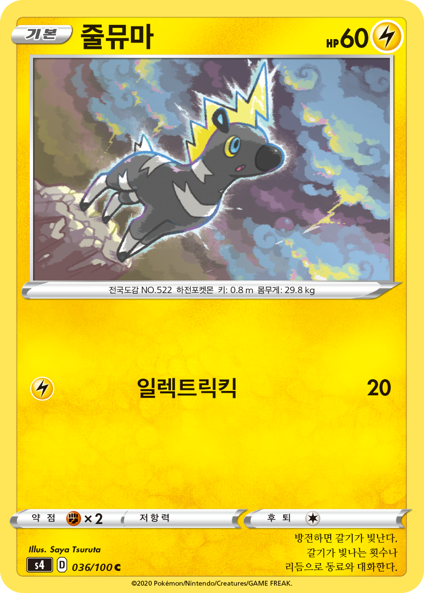 줄뮤마