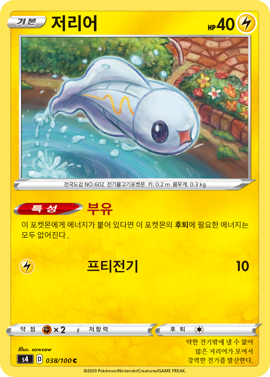 저리어