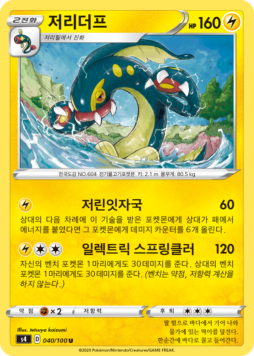 저리더프