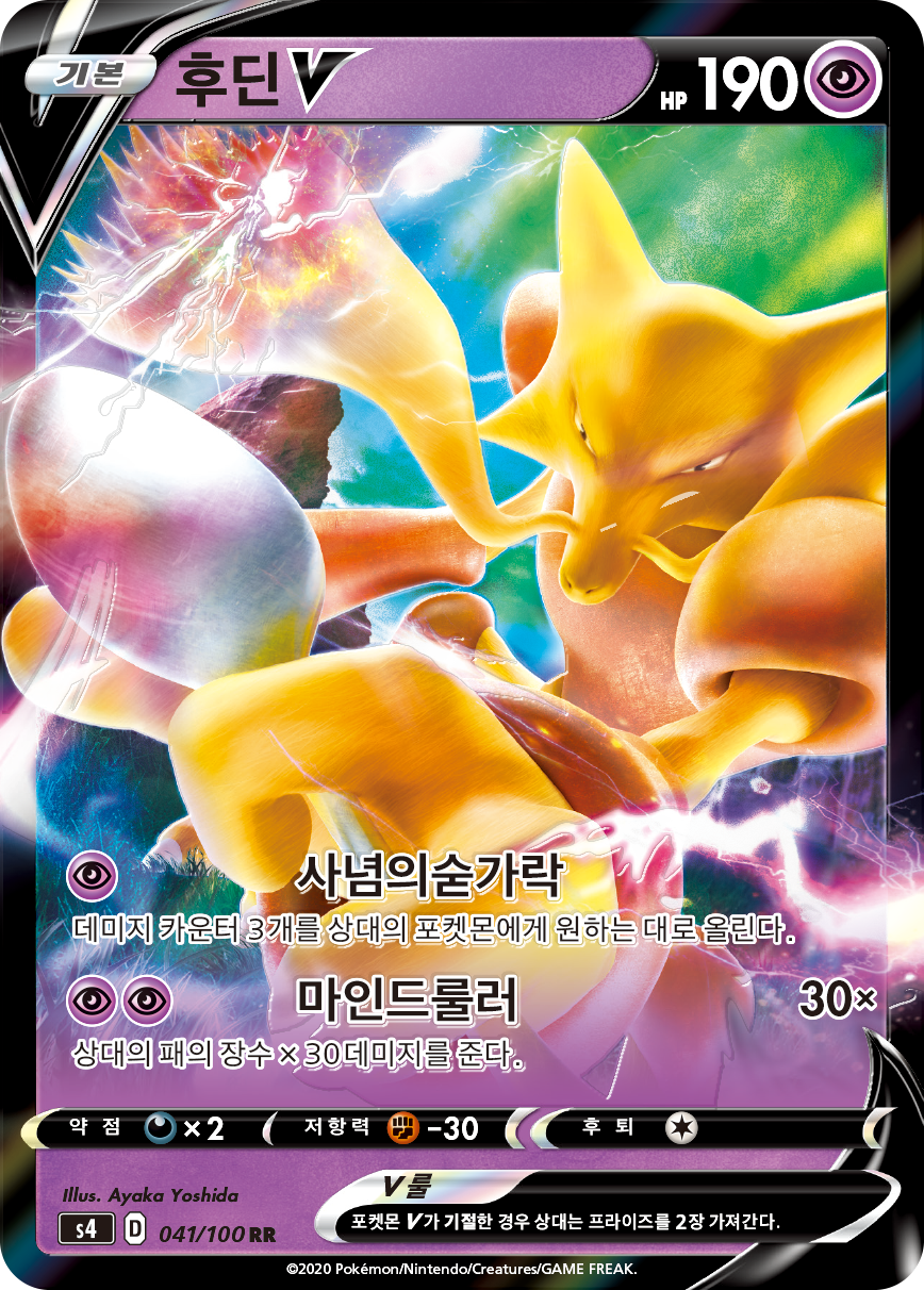 후딘 V