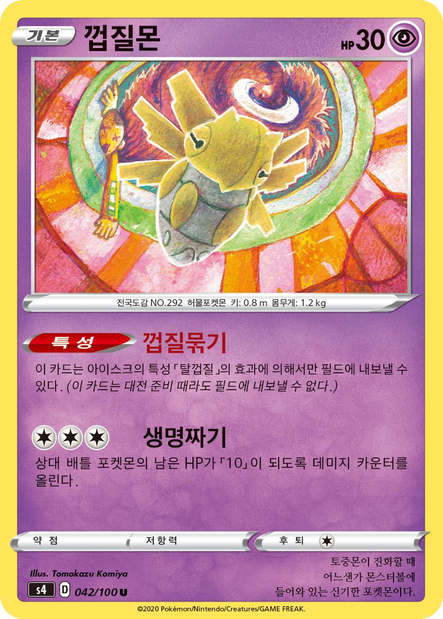 껍질몬