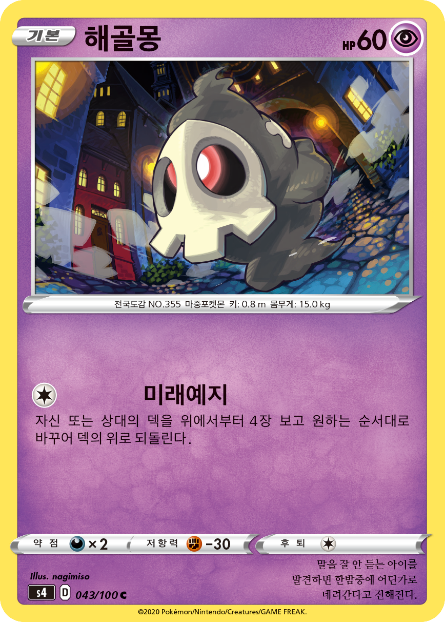 해골몽