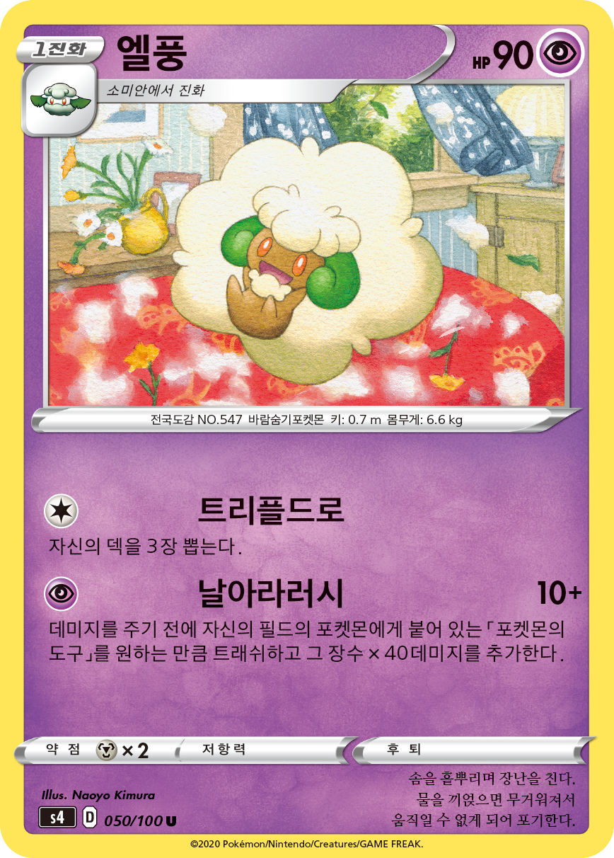엘풍