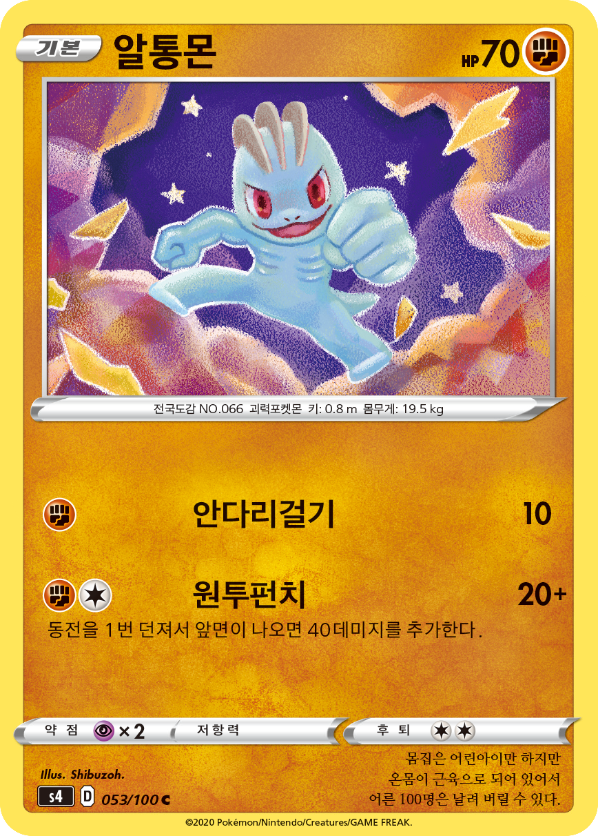 알통몬