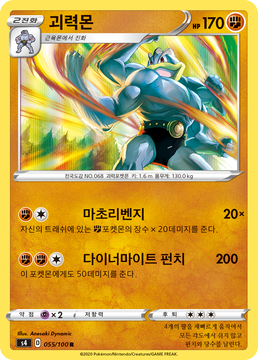 괴력몬