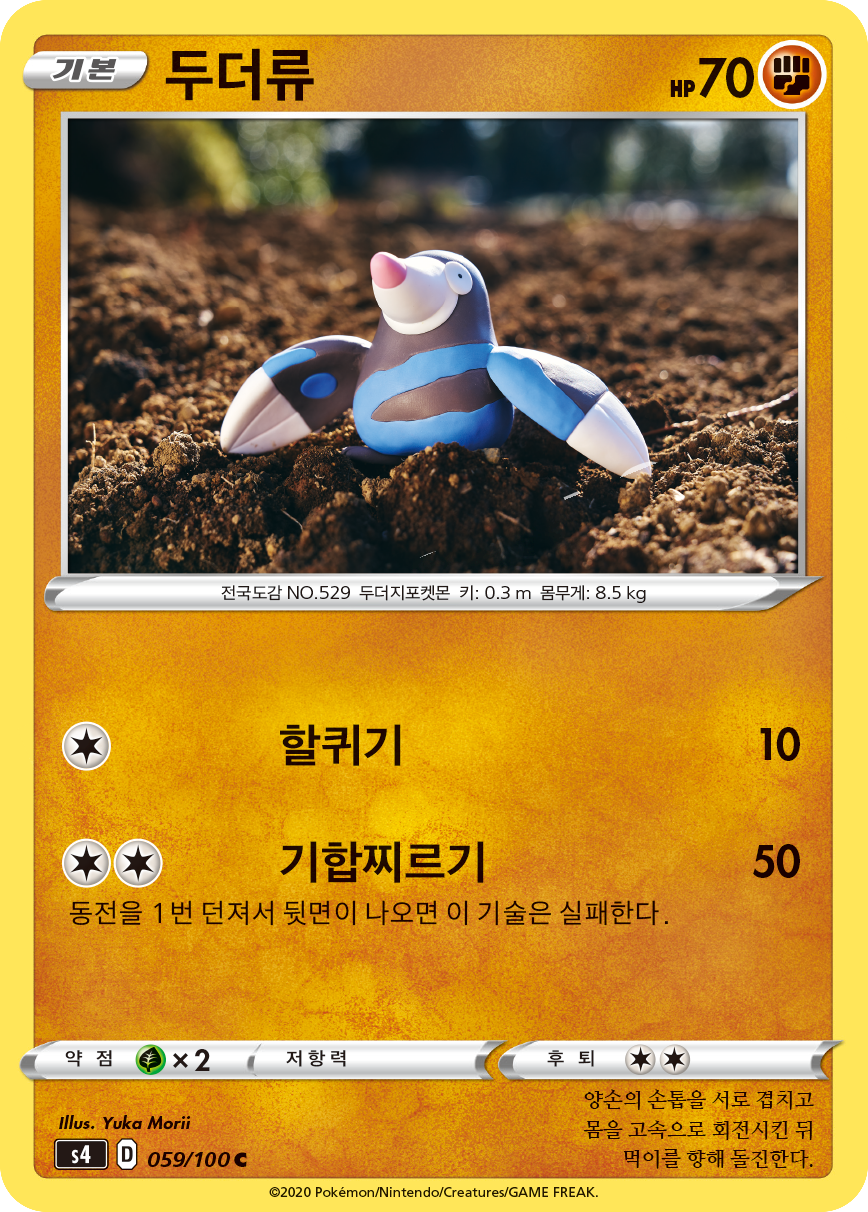 두더류