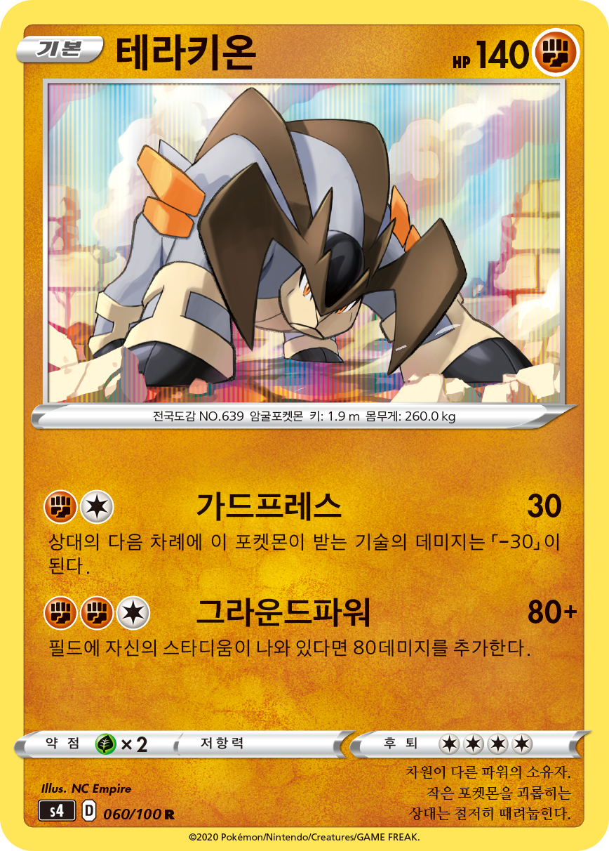 테라키온