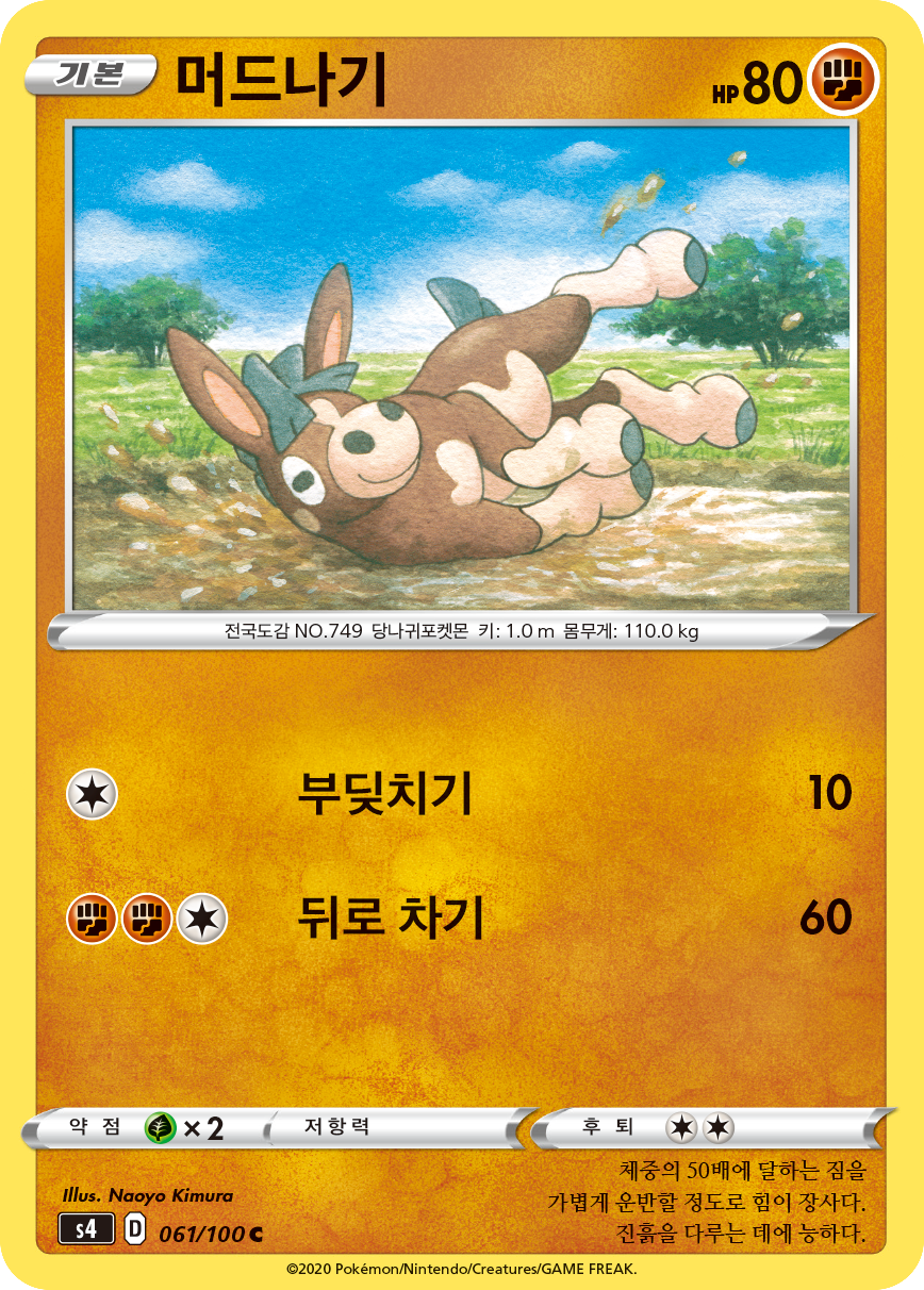 머드나기