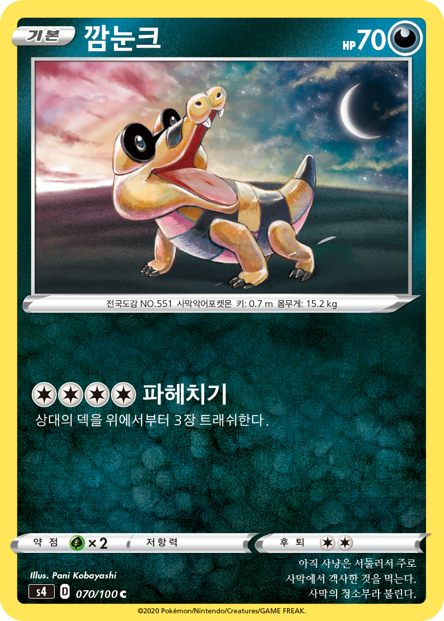 깜눈크