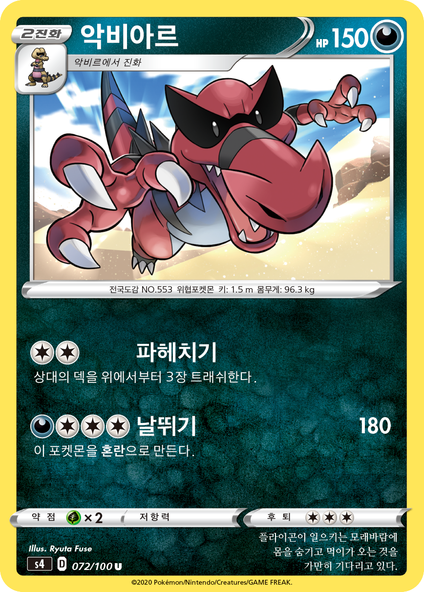 악비아르