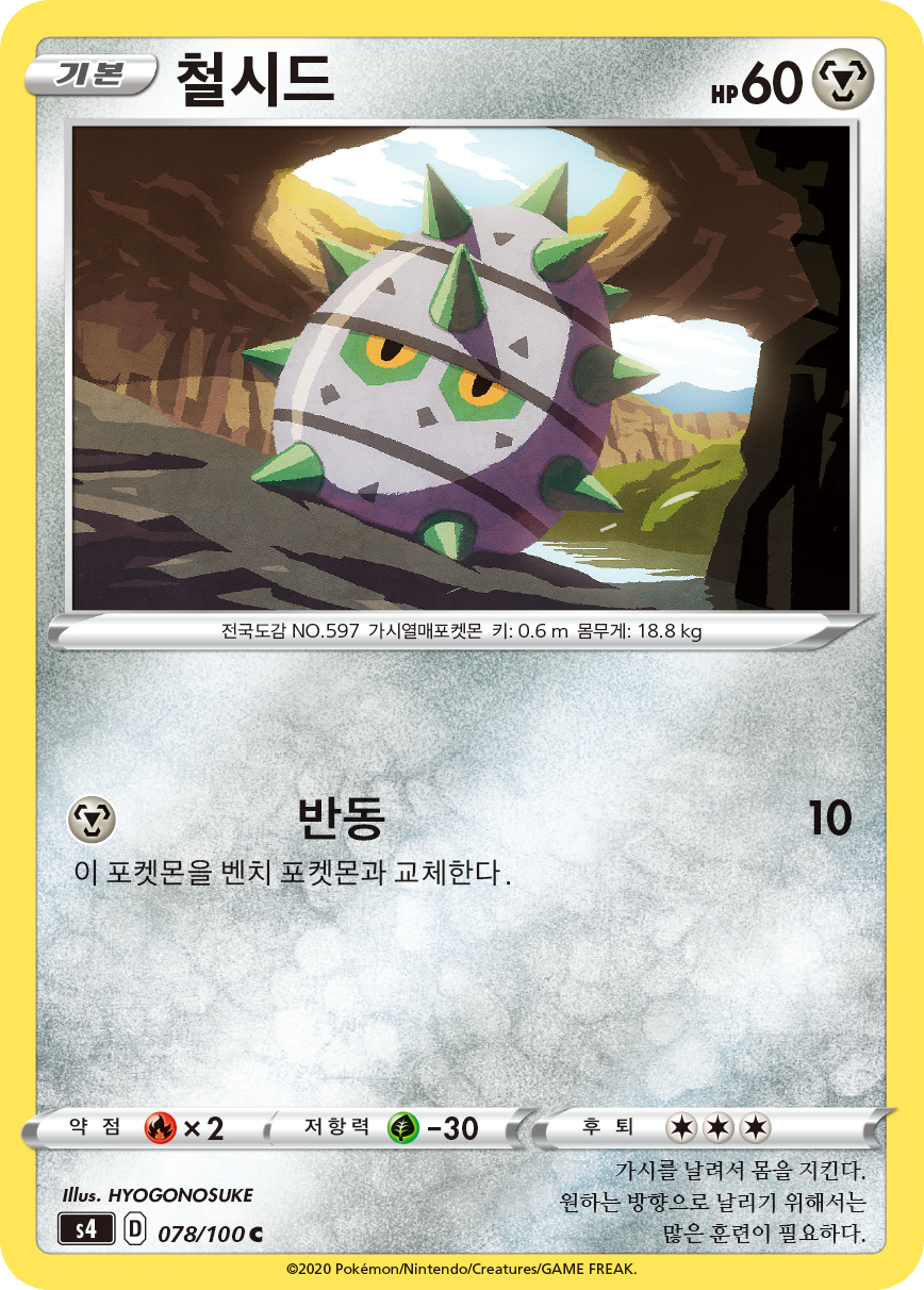 철시드