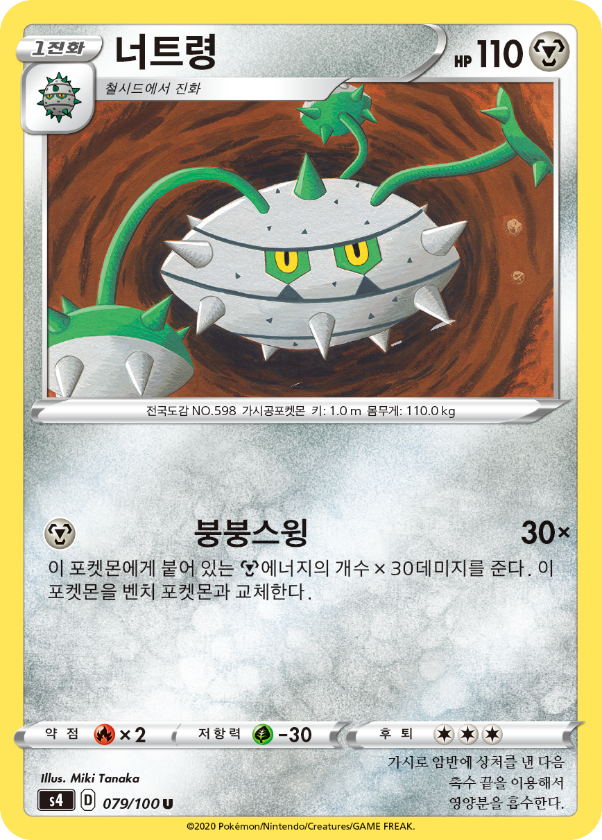 너트령