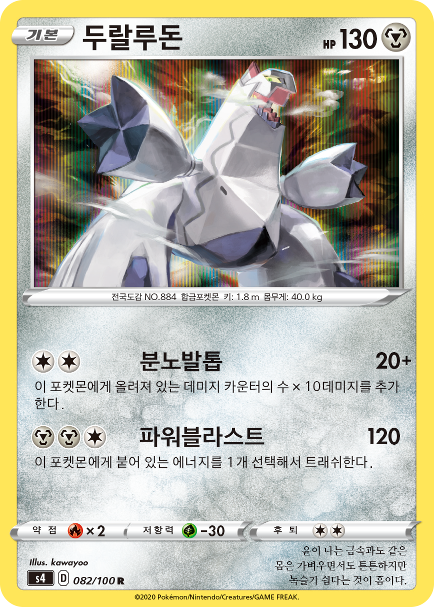 두랄루돈