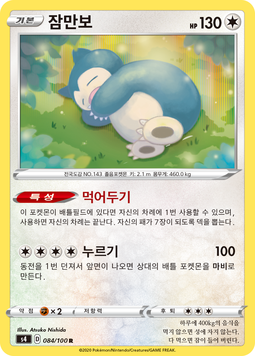 잠만보