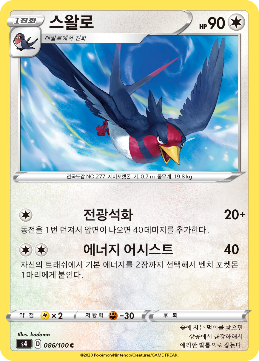 스왈로