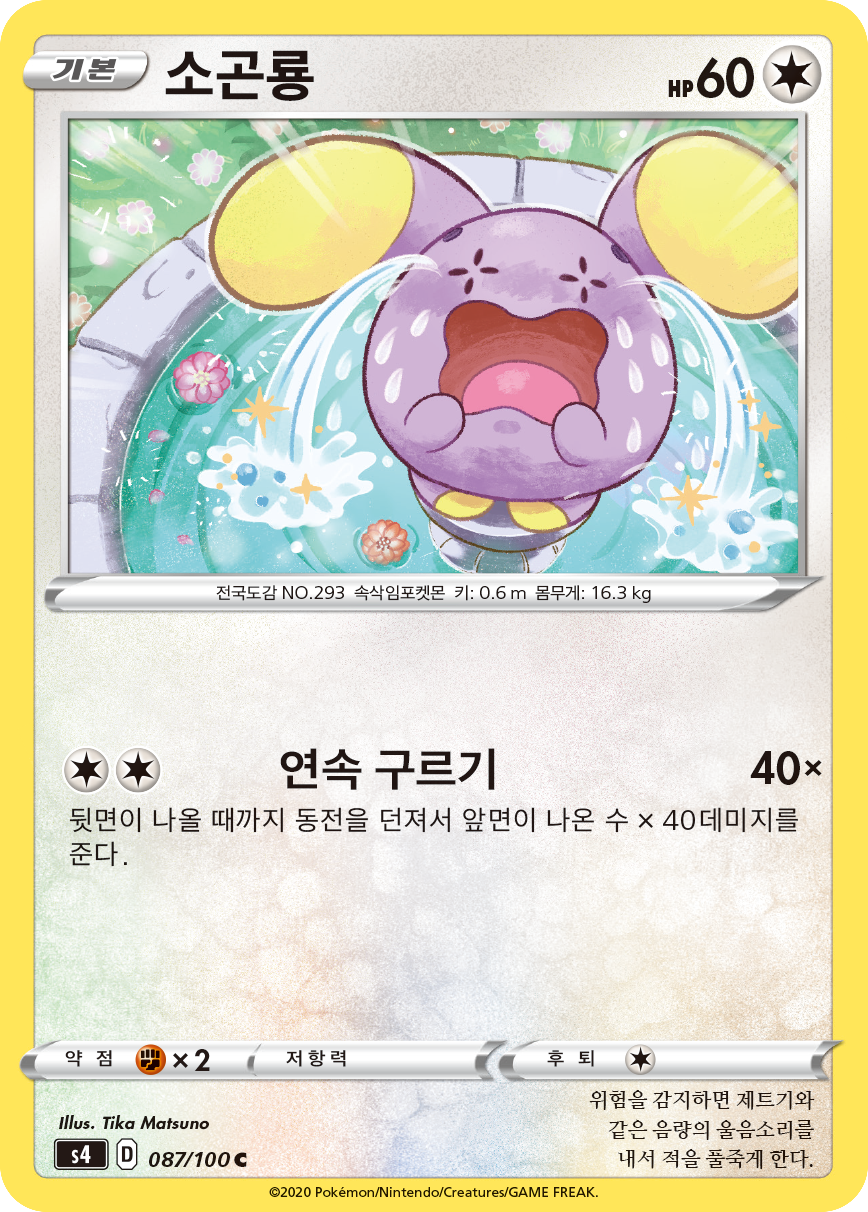 소곤룡
