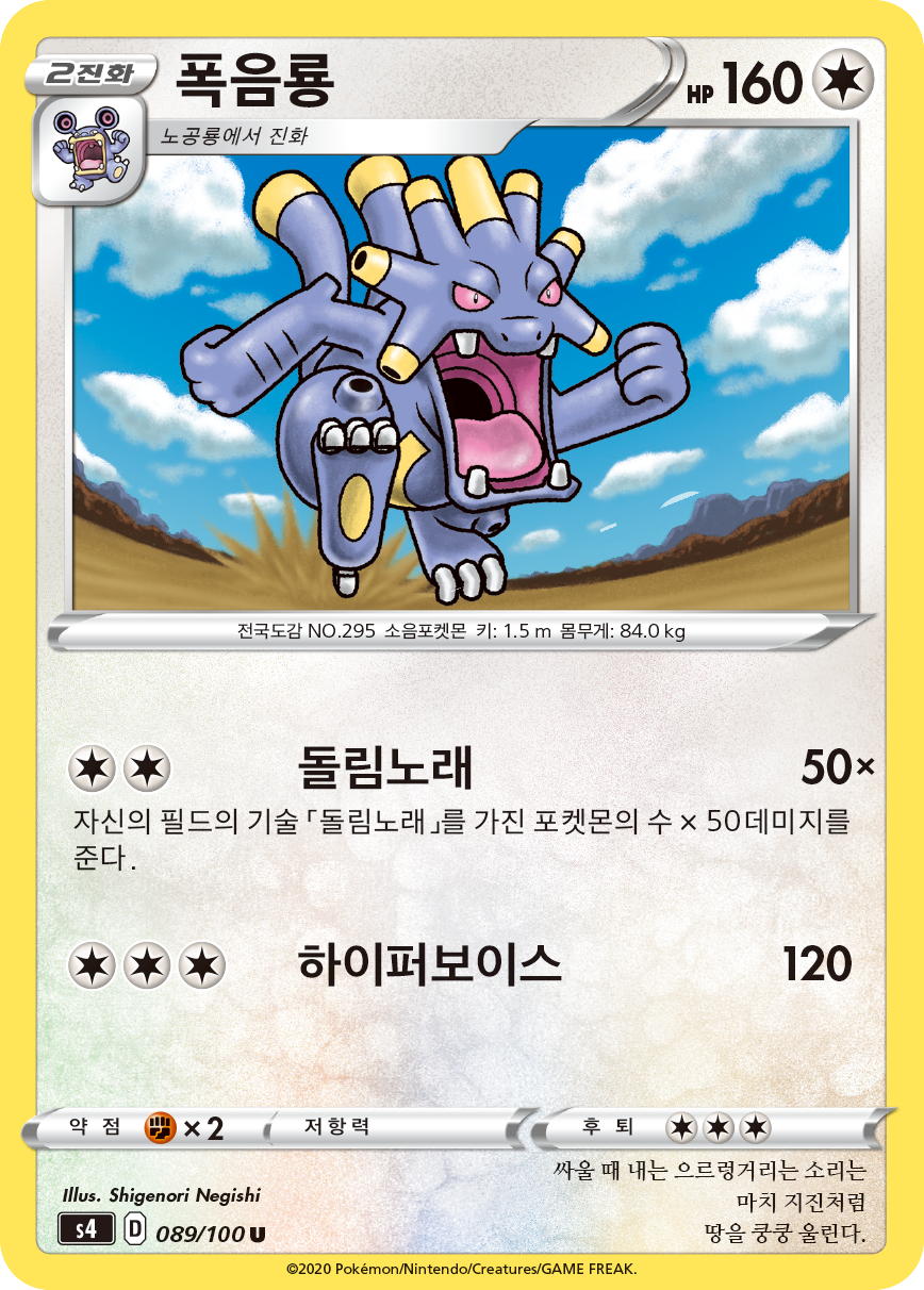 폭음룡