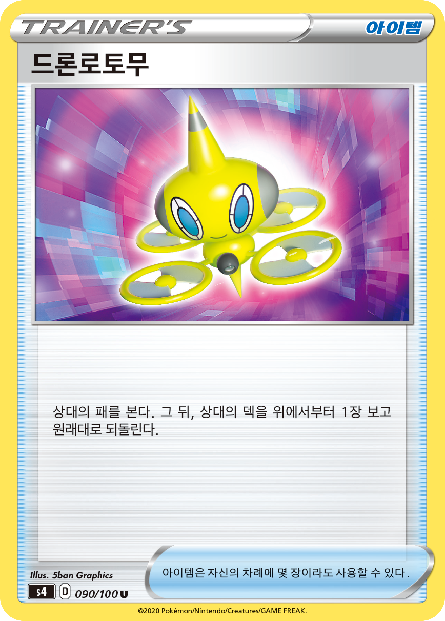 드론로토무