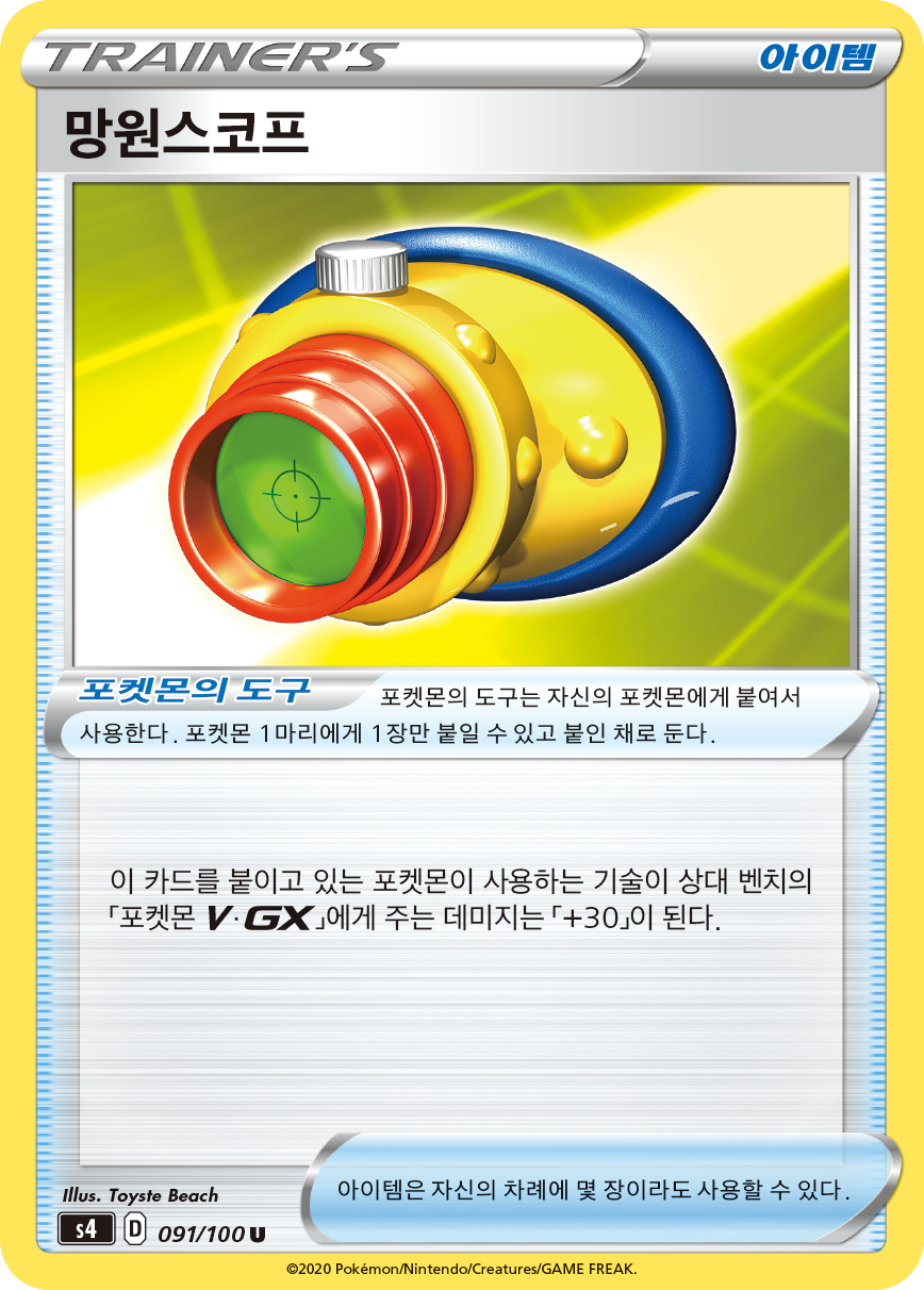 망원스코프