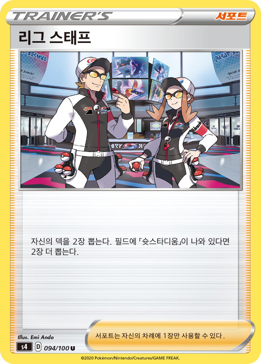 리그 스태프