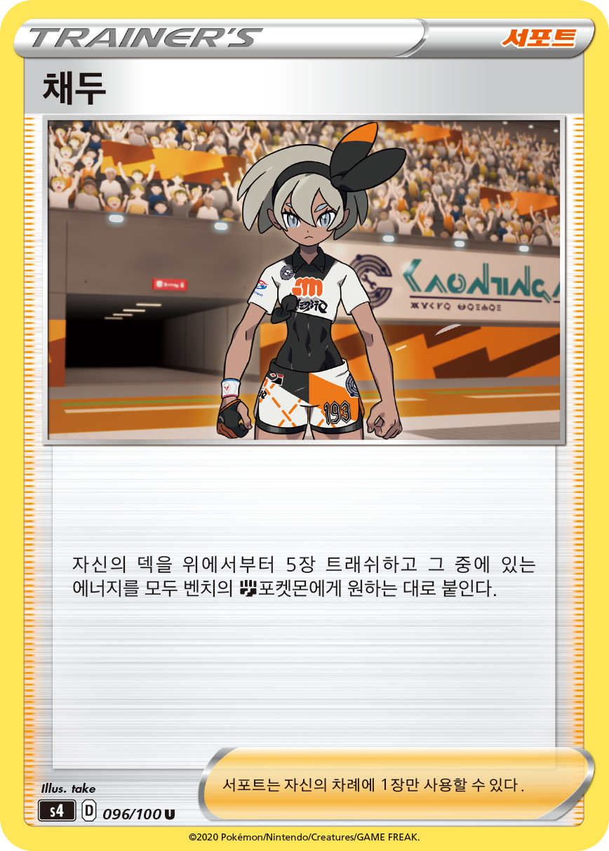 채두