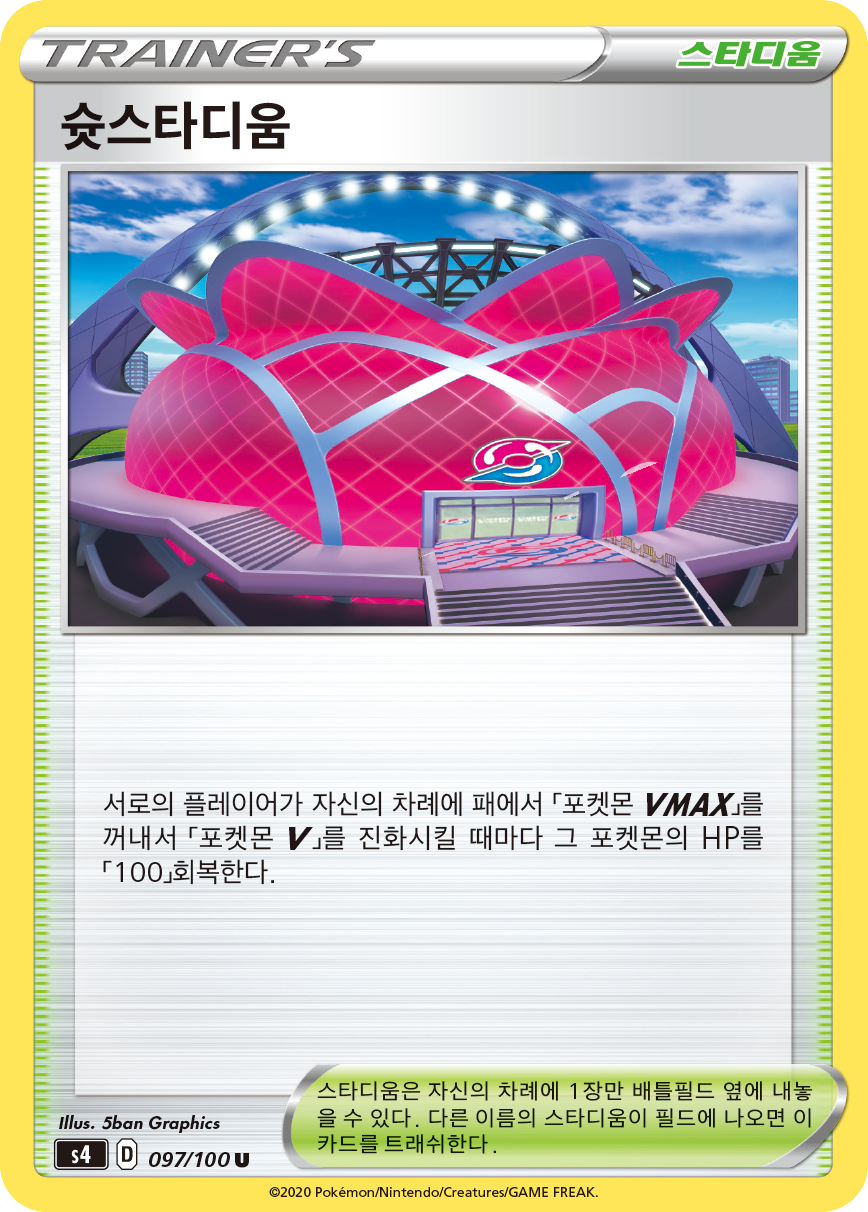 슛스타디움