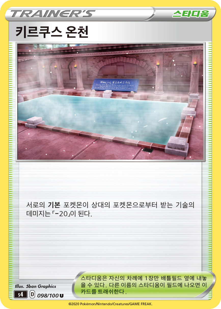 키르쿠스 온천