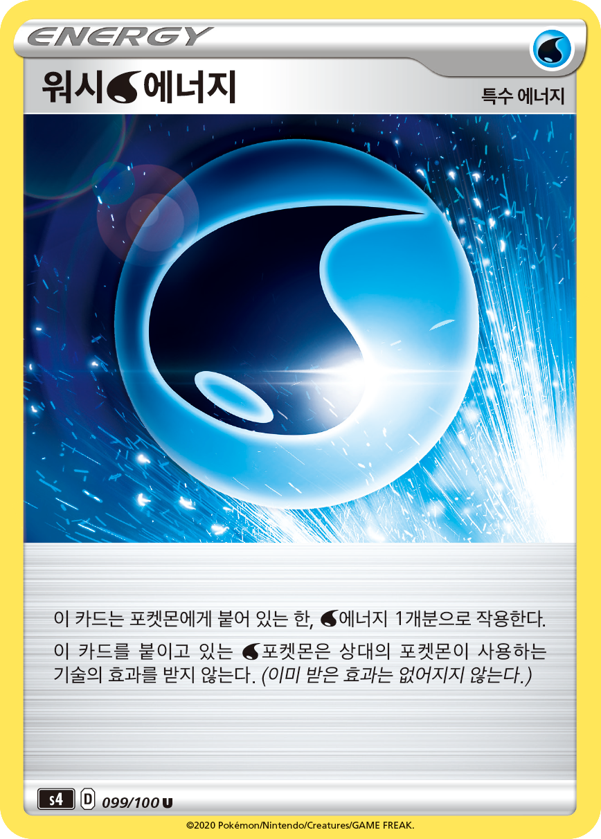워시 물 에너지