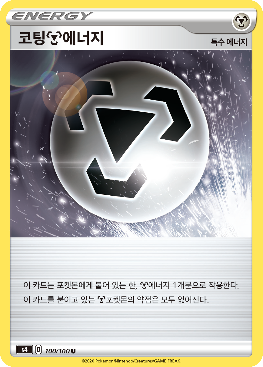 코팅 강철 에너지