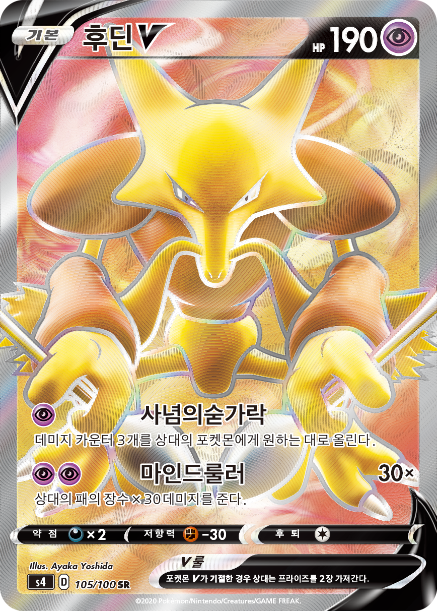 후딘 V
