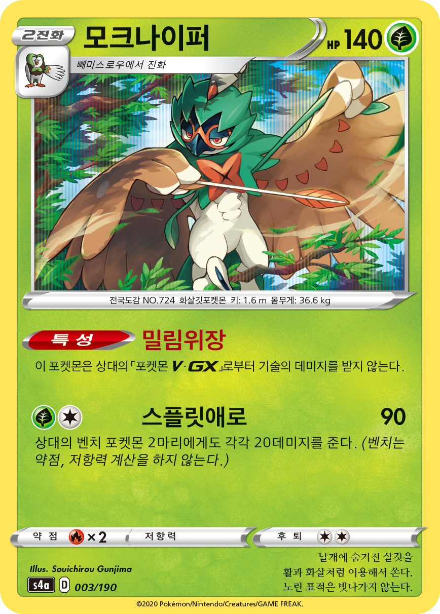 모크나이퍼