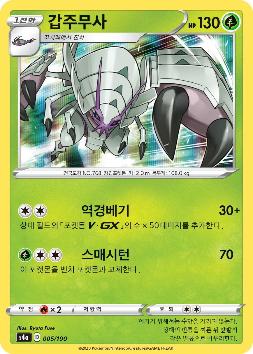 갑주무사