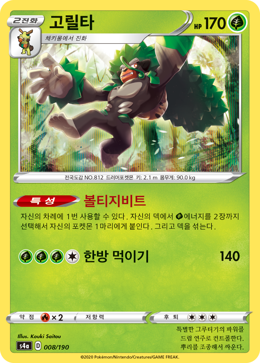 고릴타