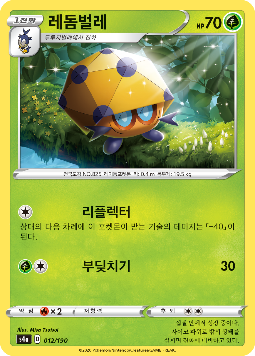 레돔벌레
