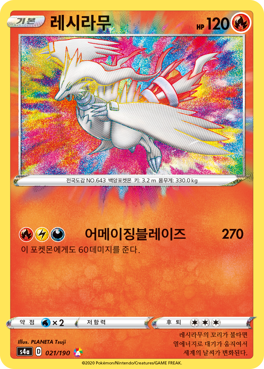 레시라무