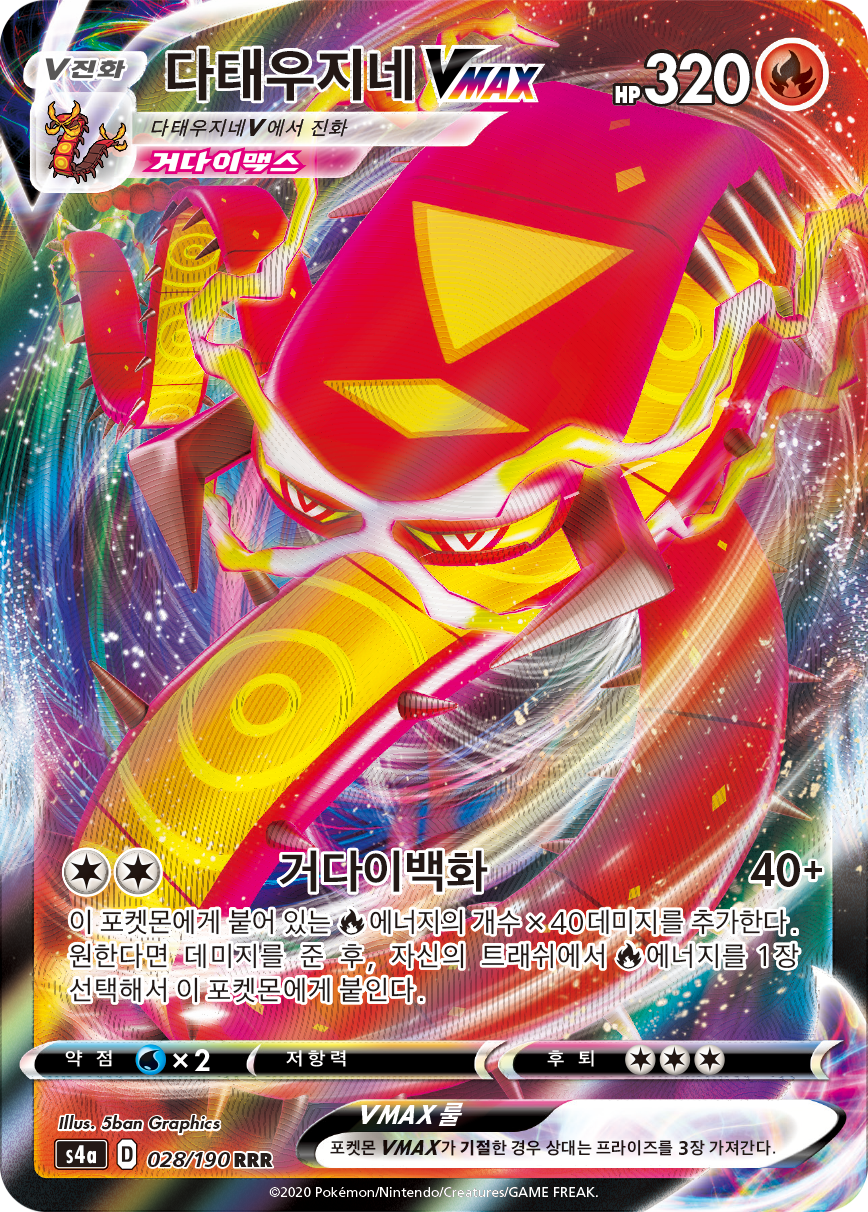 다태우지네 VMAX